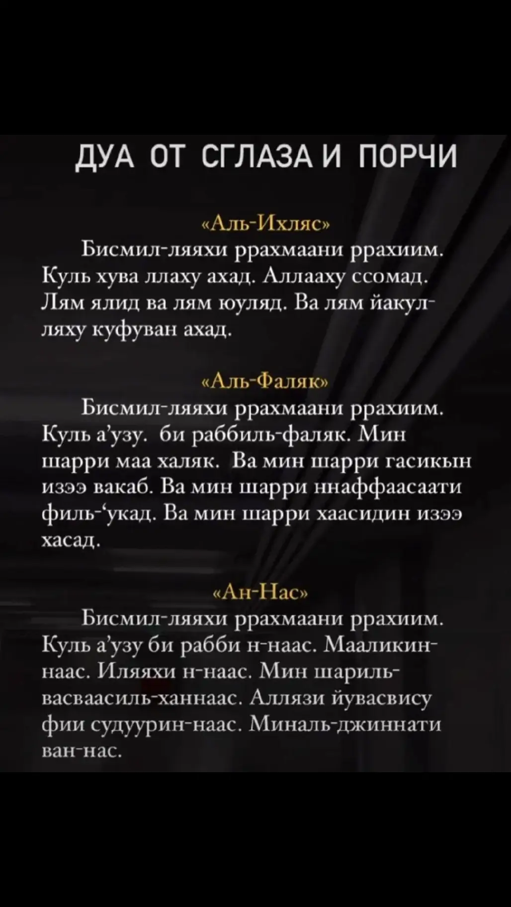дуа от сглаза и порчи  #алхамдулилах❤☝️ #ислам_религия_мира_добра 