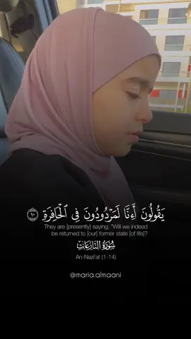 ماهي النازعات ؟ وما هي الناشطات ؟ #القرآن_الكريم #تلاوات #سورة_النازعات #اسلام_صبحي #ماريا_المعاني 