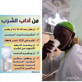 THE SUNNAH OF DRINKING WATER YOU HAVE TO SIT DOWN HOLD THE CUP WITH RIGHT HAND SAY BISMILLAH AND DIVIDE YOUR DRINKING THERE TIMES AND SAY ALHAMDOULIL