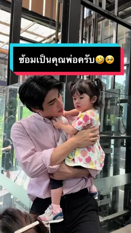น้องน่ารักมากกครับ ❤️❤️🥹 #poompps 
