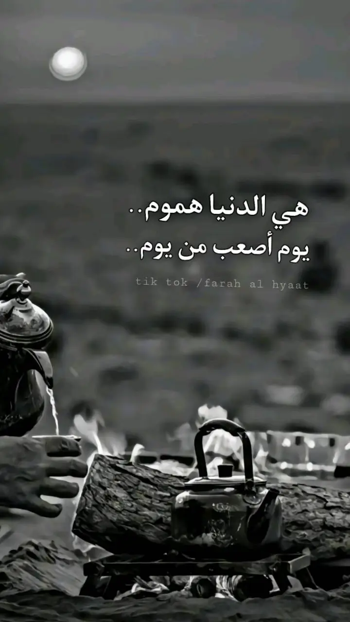 #عملولي_أعادة_نشر_محظورة🥺 #اخر_اشي_نسختو💭🥀اكتبو_بل_تعاليق #حطو_لايك_فولو_أكسبلور_لان_الدعم_ضعيف #لاتشاهد_وترحل_دعنا_نرى_لك_اثر_طيب🌹 #ffffffyyyyyyppppp #عباراتكم_الفخمه📿📌❤️ #fpyシシ❤️ #عملولي_لايك_وفولو❤️ #محضورة_من_المشاهدات😧🖤 #محضورة_من_المشاهدات😧🖤 #حطو_لايك_فولو_أكسبلور_لان_الدعم_ضعيف 