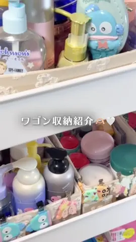 ワゴン収納紹介🤍🫧 #生活音 #音フェチ#ASMR#ワゴン収納#雰囲気#スキンケア収納#コスメオタク