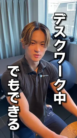 【脚痩せ】超簡単!!デスクワーク中にできるトレーニング 　#ジム #簡単 #ダイエット #パーソナル #筋肉 #通勤 #曙橋