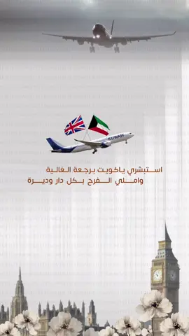 #علاج #بالخارج #عودة #الكويت #شيلة #دعوة #بطاقة #فيديو #تصميم #الكترونية 