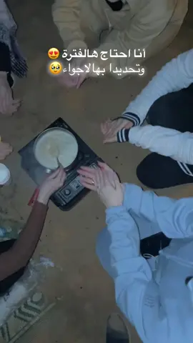 معروف الشتا موسمنا يالعشاق❄️🎶❤️#الاجواء🥹#اكسبلور #اجواء_الشتاء #بر #اجواء_خيالية #foryou #fyp #explore #الشعب_الصيني_ماله_حل😂😂 #ابادر_ولا_ما_ابادر #صديقاتي 