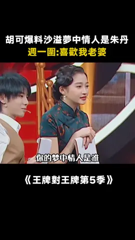 #王牌對王牌第5季 #沙溢 ：汗流浹背了！ #週一圍 #朱丹 #沈騰 #賈玲 #關曉彤 #綜藝 #推 #推薦 #我要上推薦 #variety #fy #fyp #foryou #王牌对王牌5 #foryoupage #iqiyi