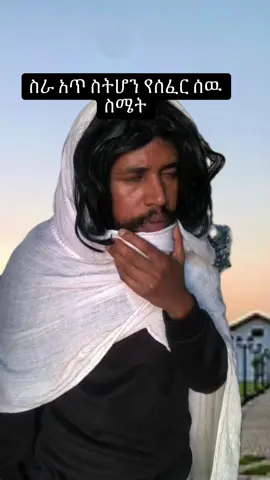 Follow ,share , copy link 🙏🏽#ethiopia #habesha #habeshantiktok #ethiopian_tik_tok 