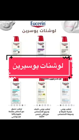 الفرق بين لوشنات يوسيرين موجودة ب ايهيرب + مع كود خصم GAE2111 ✅🫰🏻
