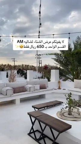 لا يفووووتكم عرضنا الخطييير💸✨ 📍الموقع: مكة | الراشدية للتواصل: 0547891756 #شاليهات #شاليه #مكة #استراحة #استراحات #منتجع #شاليهات_مكه #منتجعات_مكه #fyp #foryou #الشعب_الصيني_ماله_حل😂😂 #explore #viral #4u #مالي_خلق_احط_هاشتاقات #جلسات #جلسة #مخيم #مخيمات #مطر #امطار_مكه #عرض  #الراشديه 