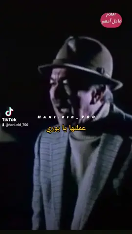 #عادل_أدهم🎬 #البرنس🥀 