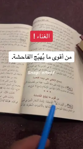 كتاب تقريب فتاوى ابن تيميه رحمه الله، من أقوى مايهيج الفاحشة اشعار الذين في قلوبهم مرض من العشق والفواحش ومقدماتها بالاصوات المطربة. 📕 #fyp #foryou #fypシ #fypage #fypシ゚viral #fypdongggggggg #fypp #viral #viralvideo #foryoupage  #النايف_السبيعي 