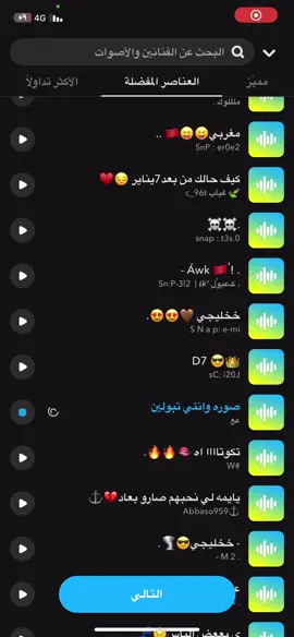#اصوات_سناب😂 #اكسبلور #fypシ 
