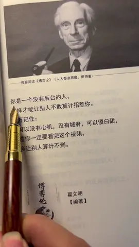 #谋略智慧 #为人处世 #认知思维 #博弈思维 #思维格局 #人性智慧 #人生哲理 #人际交往 #说话技巧 #人情世故 