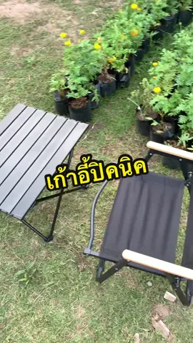 เก้าอี้แค้มปิ้ง รุ่นยอดฮิต #เก้าอี้แค้มปิ้ง #เก้าอี้สนาม #เก้าอี้พับ #เก้าอี้ปิคนิค #แค้มป์ปิ้ง #อุปกรณ์แค้มปิ้ง 