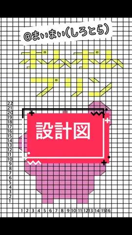 しばらく制作お休みしてましたが、また少しずつ作りたいと思います。 今回はリクエストをもらったポムポムプリン #フォートナイト  #フォトナ  #エンジョイ建築  #シルエット  #ポムポムプリン  #作ってみてね  #しろとらちゃんの設計図 