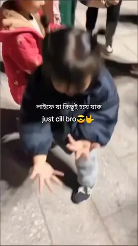 just chill😎🤟#foryou #foryoupage #viral  #unfrezzmyaccount @For You @🔥Ishana 🔥 @Rakib Hossain @♡سويتي♡ 