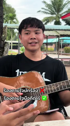 ยำรวมเพลง😂 #ตลก #ชะอวดวิทยาคาร #ดนตรี #กีตาร์  #onedream 