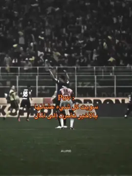 متابعة ❤️#pov #رياكشن #حزين ##كرة_قدم 