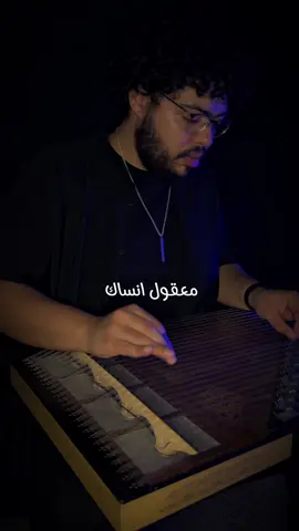 معقول انساك - فضل شاكر #عزف #قانون  #fypシ #explore #دبي #ابوظبي #عزف #fyp #الامارات #حفلات #viral #viraltiktok #event #dubaievents #موسيقى #PepsiKickOffShow #dubai #saudiarabia🇸🇦 #اكسبلور #فضل_شاكر #مصر #موسم_الرياض 