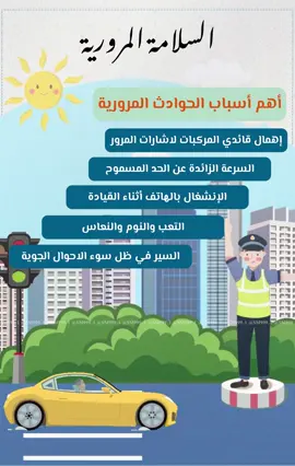 فيديو عن السلامة المرورية مشاركة طالبة 🤍 #السلامه_المروريه #السلامة_المرورية #فيديو_توعوي #مشاركة_الطالبه #الاسبوع_المروري #اسبوع_المرور  #خدمات_طلابية 