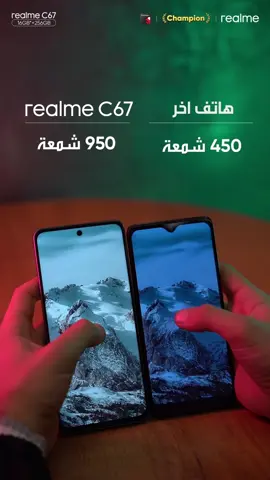 تتمتع شاشة realme C67 بأعلى سطوع للشاشة بالفئة السعرية 950 شمعة، مما يسمح للمستخدمين برؤية محتوى الشاشة في الإضاءة الخارجية العالية. #realmeC67 #realmeiraq #realme #champion #realmecseries #ريلمي #ريلمي_العراق 