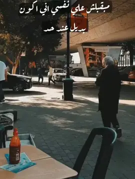 #مبقبلش #اني#اكون#بديل#_ #عند # حد ♡أخبِروا قلوبكم الَّتِي طَالَ صَبرُها بأنَّ  ﴿ اللَّهُ يُحِبُّ الصَّابِرِينَ ﴾ _♡‎ #فراوالة🍓🥺 