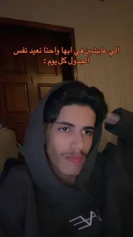 مافي جدول #fyp #foryou #trending 