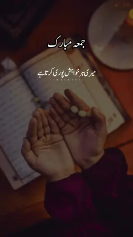 Jumma Mubarak.. tera lakh lakh shukr hai ya Allah... please unfreeze my account dear TikTok team 🙏🥀#islamicdua #Allah #Muhammad #viral #foryou #islamicstatus #islamic #ramzanmubarak #foryoupage 