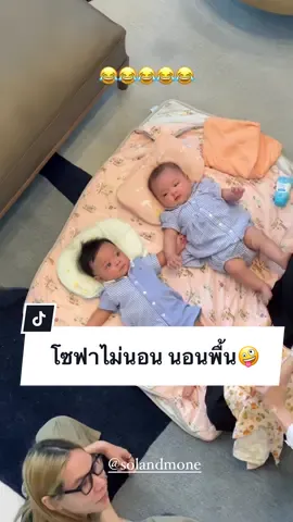 เลี้ยงกันแบบง่ายๆบ้านนี้ 🤪🤪#calsbrand #SolandMone #MommyMayandTwins  #เมพรีมายา #แซกพรีมายา #primaya  #ต้าวแฝดโซลโมเน่