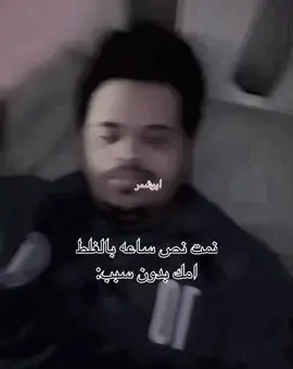 نص ساعه يالوالده#حسين_البارقي #ابوشمر #حسوني 