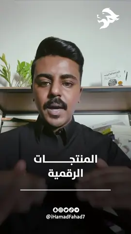 اليوم باذن الله بنبدا سلسلة التجارة الالكترونية وبشرح فيها كل شي بالتجارة الالكترونية بشكل بسيط ومجاني من دون ماتحتاج الرجوع الى اي دورة او دفع مقابل لاحد ، لا تنسى تدعم الحساب عشان نستمر بالمحتوى 🙏🏾 #حمد_بن_فهد  #سلسله_حمد_بن_فهد  #التجارة_الالكترونية  #المنتجات_الرقمية  #الربح_من_المنتجات_الرقمية  #منتجات_رقمية  #منتجات_رقمية_إلكترونية  #التجارة_للمبتدئين  #تجارة_الكترونية  #دورة_التجارة_الالكترونية  #اكسبلور  #viral  #الربح_من_الإنترنت  #ترند #مشاهدات #explore #tiktok  #منتج_رقمي 