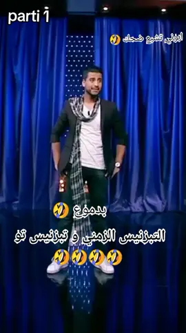 #الفرق بين تبزنيس كل واحد يكتب تبزنيسة معروفة #tiktoklongs #viral #1M #تونس🇹🇳 #tounisia🇹🇳🇩🇿🇲🇦ديردير #🤣🤣🤣🤣🤣🤣 #tiktok #parti1🥇 