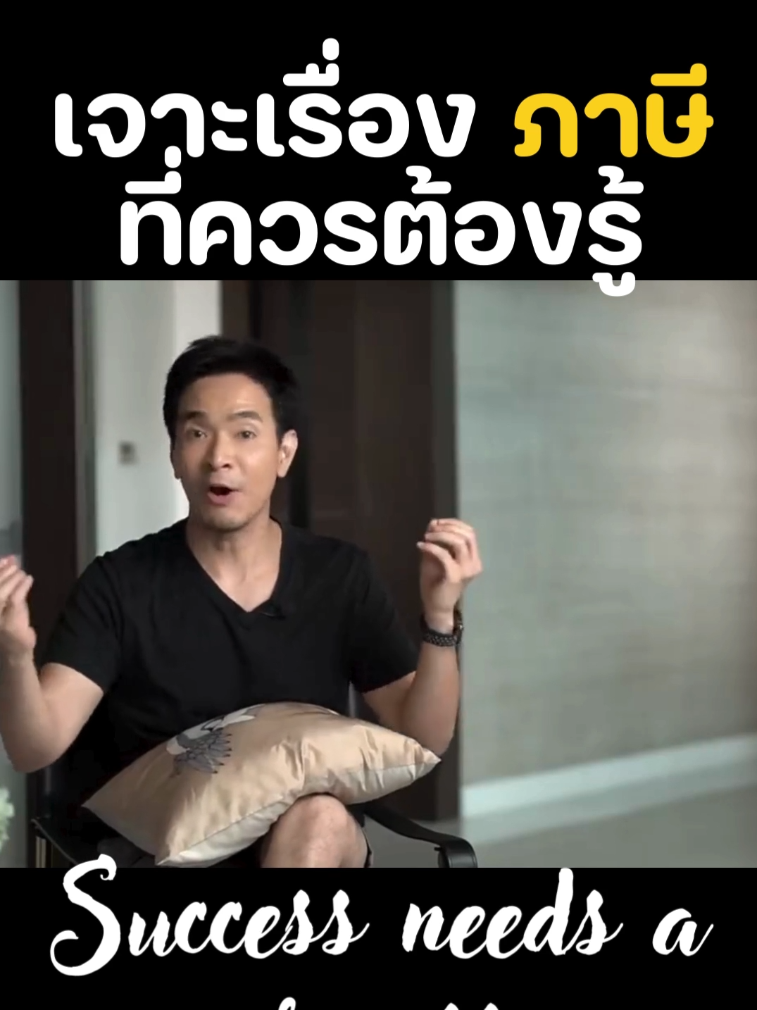 เปิดทุกเรื่องภาษีที่ควรต้องรู้ #ภาษี #longervideos #tiktokuni #tax #รู้จากtiktok #tiktokแนะแนว
