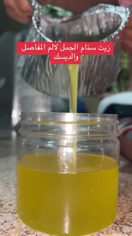 فيديو تعليمي لطريقة (دهان زيت سنام الجمل مع الحنظل والقصدير يستخدم لمره واحدة ثم يرمى #شروحات_ام_عمر #ام_عمر  CapCut #فلوقات_تيك_توك #سلطان_بن_نايف  @أم عمر 👦🏻 