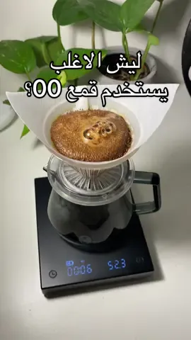 من اكثر الاقماع اللي استخدمها تلقونه عند @CAFEZY ولكم كود YOLO👍🏻 #v60 #explore #coffee #fyp #fypシ #foryou #your_coffee 