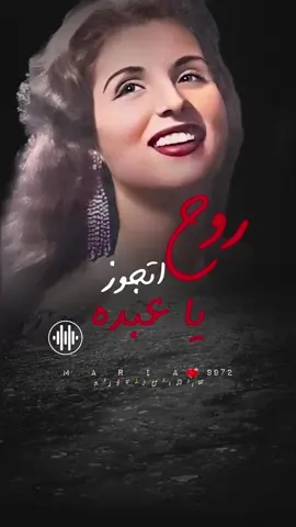 #صباح_الشحروره#اغاني_عربيه_مصريه_عراقيه_لبنانيه #اكسبلورexplore #maria #روح_اتجوز_عبده