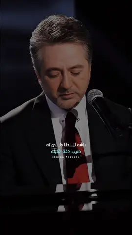 لـو حاسس مثلي كمــان   #مروان_خوري #قلبك_على_قلبي #كلمات #اغاني_عربيه #arabic #kurdish #aqrawi1 #iraq #lebanon #akre #duhok #zaxo #trending #tiktok #fyp #viral #foryou 