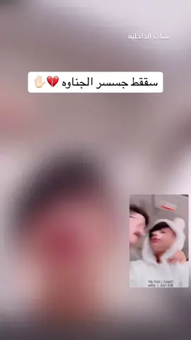 #جناوه#مودي_جناوه#تم_القبض#السعودية#الشعب_الصيني_ماله_حل😂😂#الهاشتاقات_للشيوخ#fyp#foryou 
