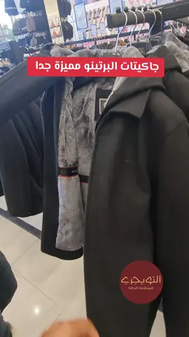 #ترند #fouryou #explorer #trending #fyp #التويجري_للمستلزمات_الرجالية #الرياض #قبوع #ثوب #فروات #اكسبلور #fypシ #الشتاء #راكز 