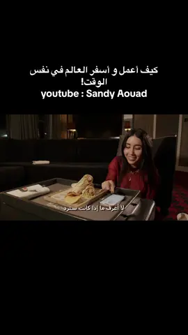 ‎شاهدو الفيديو كامل على يوتيوب : Sandy Aouad