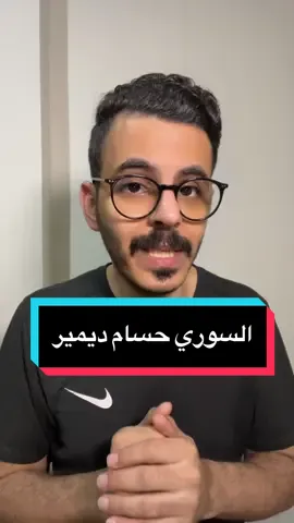 جريمة السوري حسام ديمير #قصص #قصص_واقعية #قصص_على_العبدالله #تركيا   