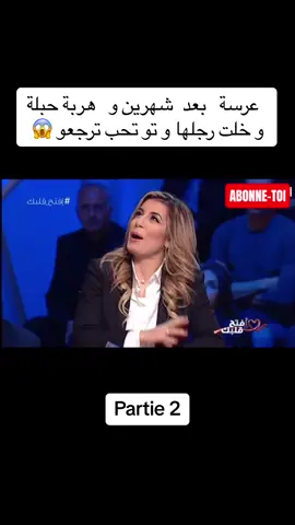 #جزائري🇩🇿 #تونس🇹🇳 #مغربية🇲🇦 #ليبيا🇱🇾 #عرب #عرب_تيك_توك #دراما #histoirevraie #algeria🇩🇿 #trend 