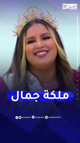 📌أول ملكة جمال للبدينات في الجزائر .. 
