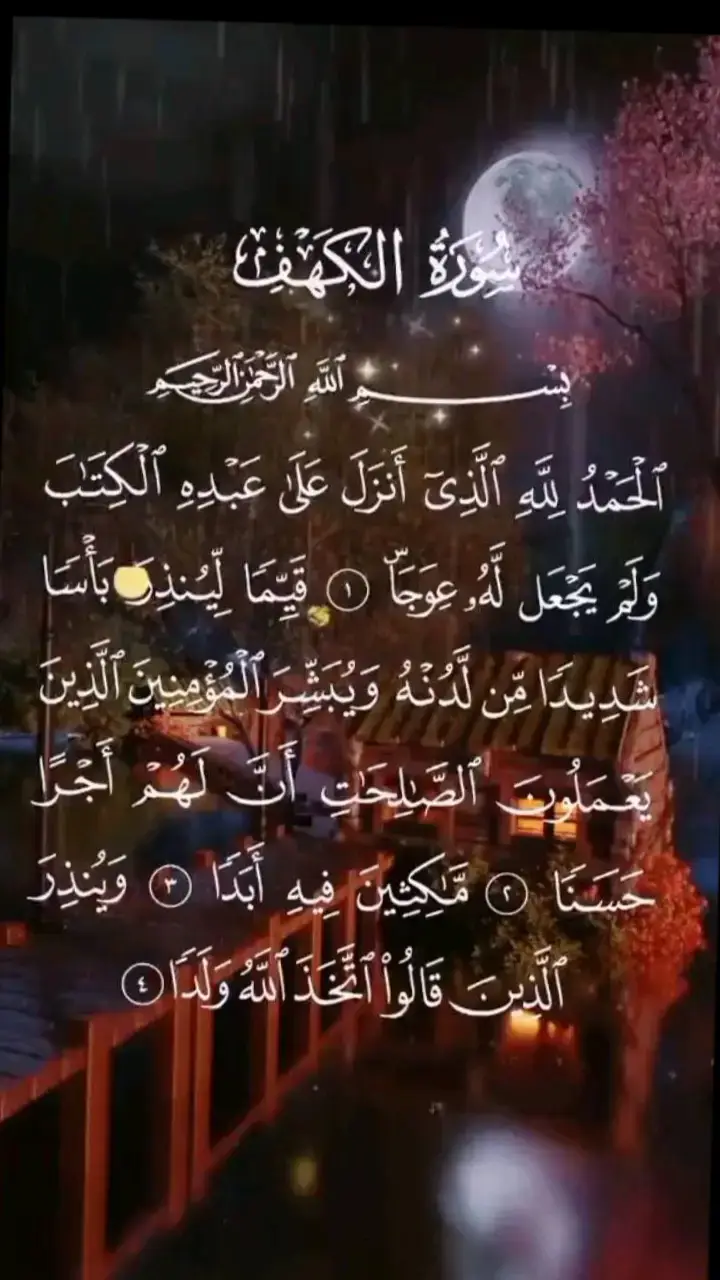 #سورة_الكهف_ #🕋 #جمعه_مباركه_علينا_وعليكم #اللهم_صل_وسلم_وبارك_على_نبينا_محمد #قران_كريم_ارح_سمعك_وقلبك #عبدالرحمن_مسعد #islamic_video #CapCut #foryou #تلاوات 