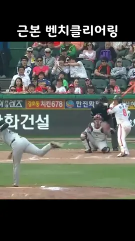 명작은 그 전개 결말 뭐시기 #kbo #벤치클리어링 #알빠노 #풍문으로들었소 