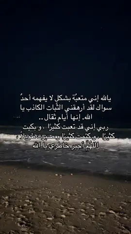 اللهم كُن لي عوناً مُعينا 😢#يالله #استغفرالله #oops_alhamdulelah #exsplore #fyp @صدقه جاريه ل جدتي جوزاءالعتيبي 