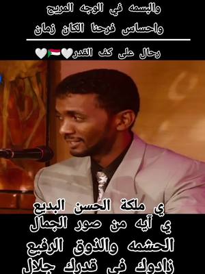 #رحال_على_كف_القدر🤍🇸🇩🤍 #خالد_الصحافة #السودان🇸🇩 #sudanese_songs #طرب_سوداني #الزمن_الجميل #اجمل_الاغاني_السودانية #اغاني_سودانية #سودانيز_تيك_توك🇸🇩 