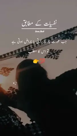 jab orat bar bar larti yah naraz hoti hai to eska matlb 💯 #relationshipfacts #couplegoals #viralvideo #patner #true_word #TrueLove #fybシviral #fyb 