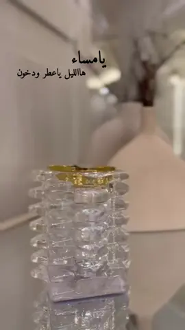 يامساء هالليل ياعطر دخون #تصويري #fypシ #foryou #اكسبلور #foryoupage #viralvideo #قصيد #اشعار #explore ##بدون_موسيقى 