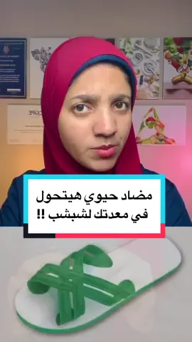 مضاد حيوي تتراسيكلين وسيبروفلوكساسين يتحول لمادة صلبة غير قابلة للذوبان او الامتصاص تشبه الشبشب وتؤدي لمشاكل في المعدة نتيجة تفاعلها مع الكالسيوم ومنتجات الالبان 👌 #د_اسماء_حسين #بلد_المليون_دكتور #كالسيوم #منتجات_البان #مضاد_حيوي #مضادات_حيوية 